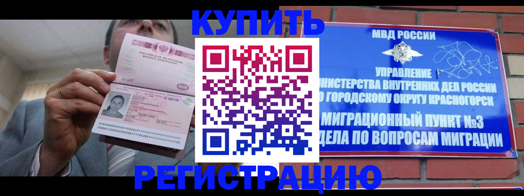 прописка в Братске