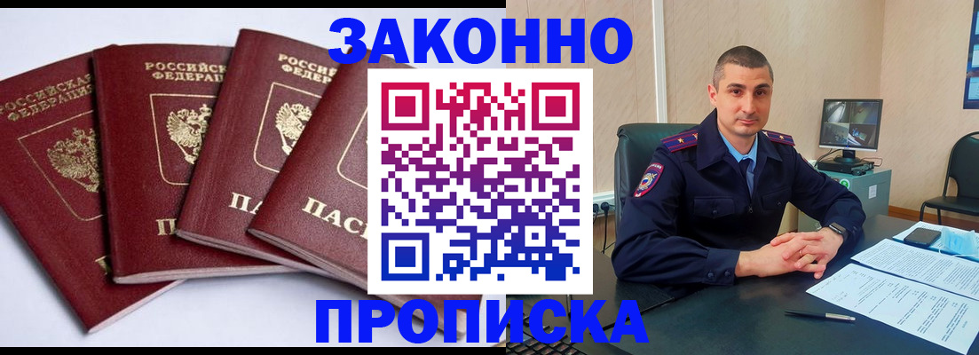 прописка регистрация в Братске