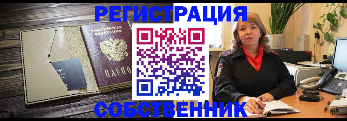 временная регистрация 2025 в Братске
