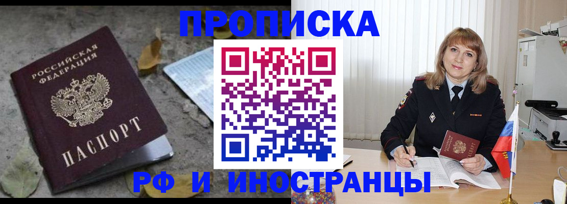 прописка штамп в Братске