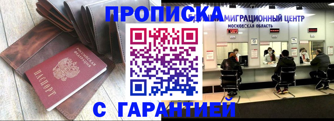 прописка поиск в Братске