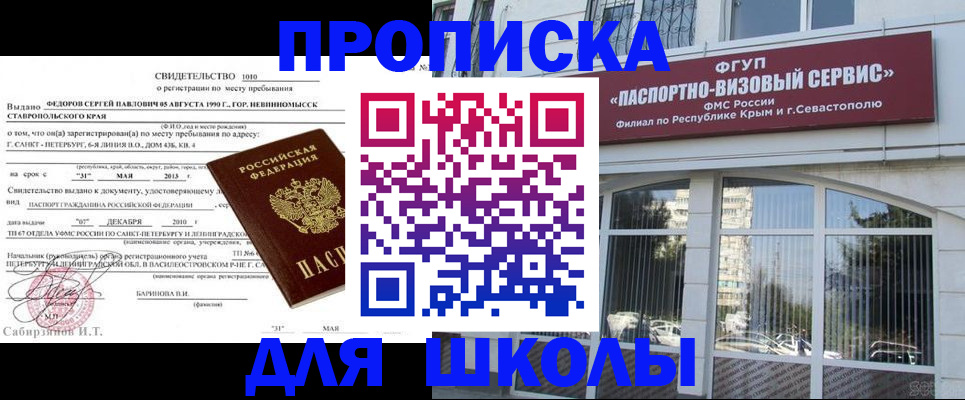 временная регистрация купить в Братске