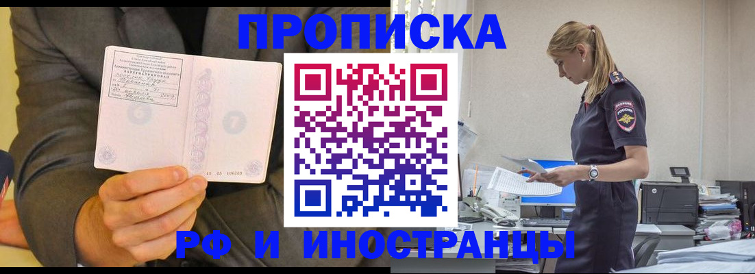временная регистрация 2025 в Братске