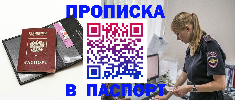 временная регистрация в Братске