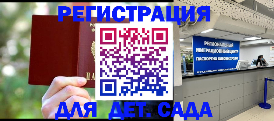 прописка в Братске