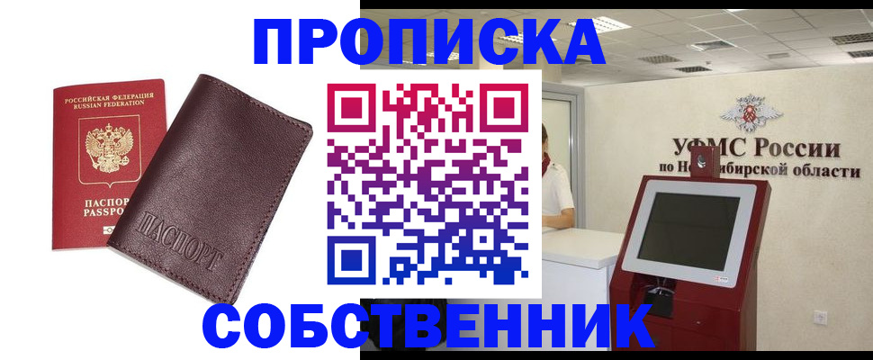 временная регистрация для всех в Братске