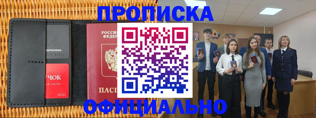 временная прописка в Братске