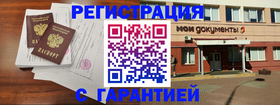 прописка для работы в Братске