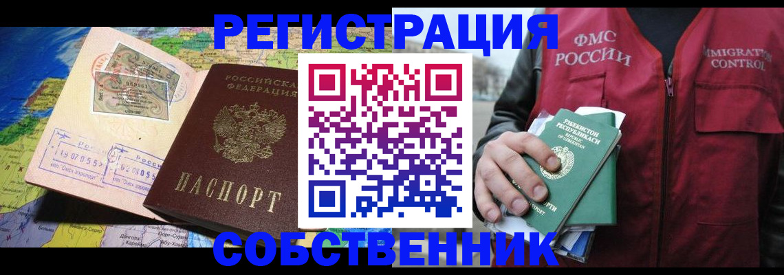 прописка ребенка в Братске