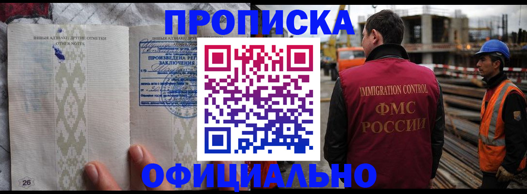 временная регистрация гарантия в Братске
