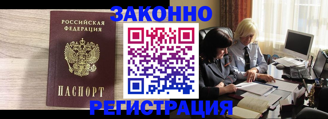 прописка для школы в Братске